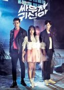 Bring It On, Ghost (2016)