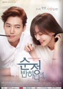 Falling for Innocence (2015)