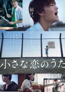 Little Love Song (2019)