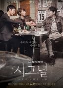 Signal (2016)