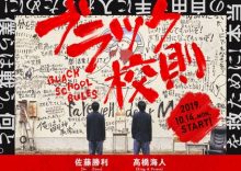 Blakku Kousoku (2019)