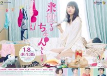 Raise de wa Chanto Shimasu (2020)