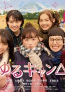 Yurucamp (2020)