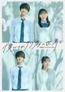 Boku Dake ga 17-sai no Sekai de (2020)