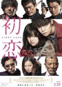 First Love (2019)