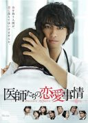 Ishitachi no Renai Jijo (2015)