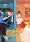 My Amazing Boyfriend 2 (2019)