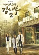 Romantic Doctor, Teacher Kim 2 (2020)