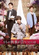 According To Our Butler (2019)