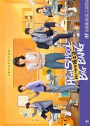 High School Big Bang (2020)