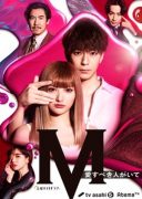 M_Ai Subeki Hito ga Ite (2020)