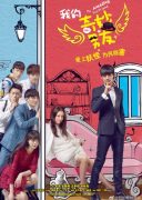 My Amazing Boyfriend (2016)