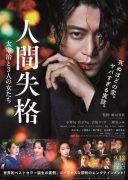No Longer Human (2019)