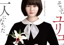 Soshite, Yuriko wa Hitori ni Natta (2020)