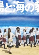 Taiyo to Umi no Kyoshitsu (2008)