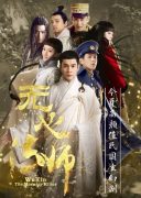 Wu Xin The Monster Killer (2015)