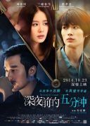 5 Minutes to Tomorrow (2014)