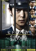 Hitoya no Toge (2017)