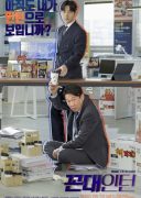 Kkondae Intern (2020)