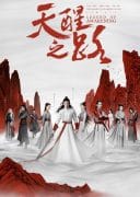 Legend of Awakening (2020)